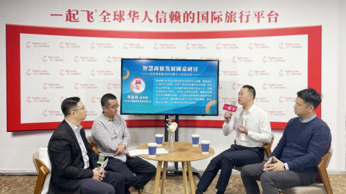一起飞国际机票区块链智能合约与数币结算圆桌研讨现场