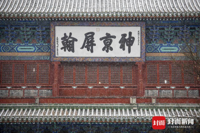 乾隆御笔“神京屏翰”