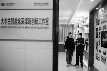 神东煤炭集团哈拉沟煤矿成立大学生智能化采煤班创新工作室，为大学生提供创新平台