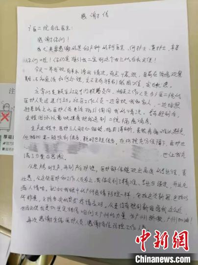 周女士书写的表扬信广医二院供图
