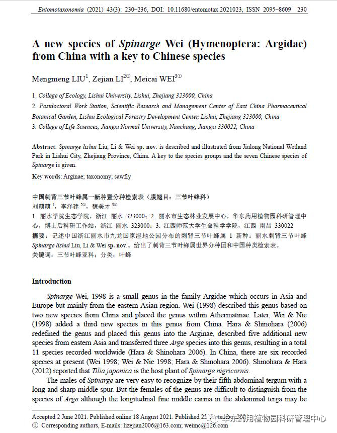 图2 论文发表首页