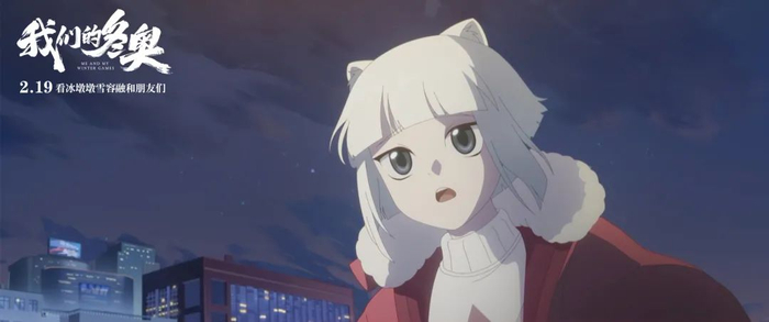 《我们的冬奥》剧照