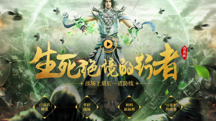 《大唐无双》提供的“医者仁心”发展路线