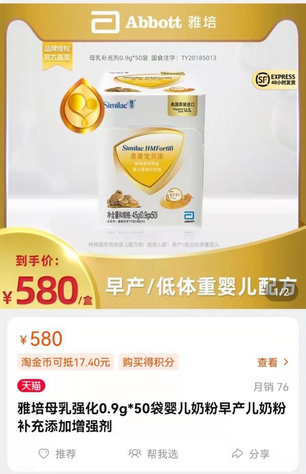 图片说明：雅培特殊配方营养品旗舰店内，喜康宝贝添的产品说明