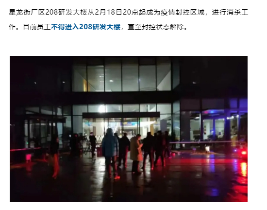 博世苏州已封闭208研发大楼 图片来源：博世苏州公众号截图