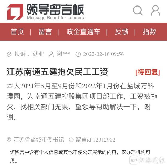 　　（网友投诉截图。图源：领导留言板）