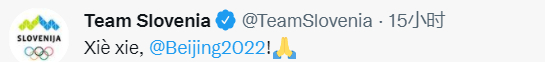 斯诺文尼亚奥运代表团推文截图