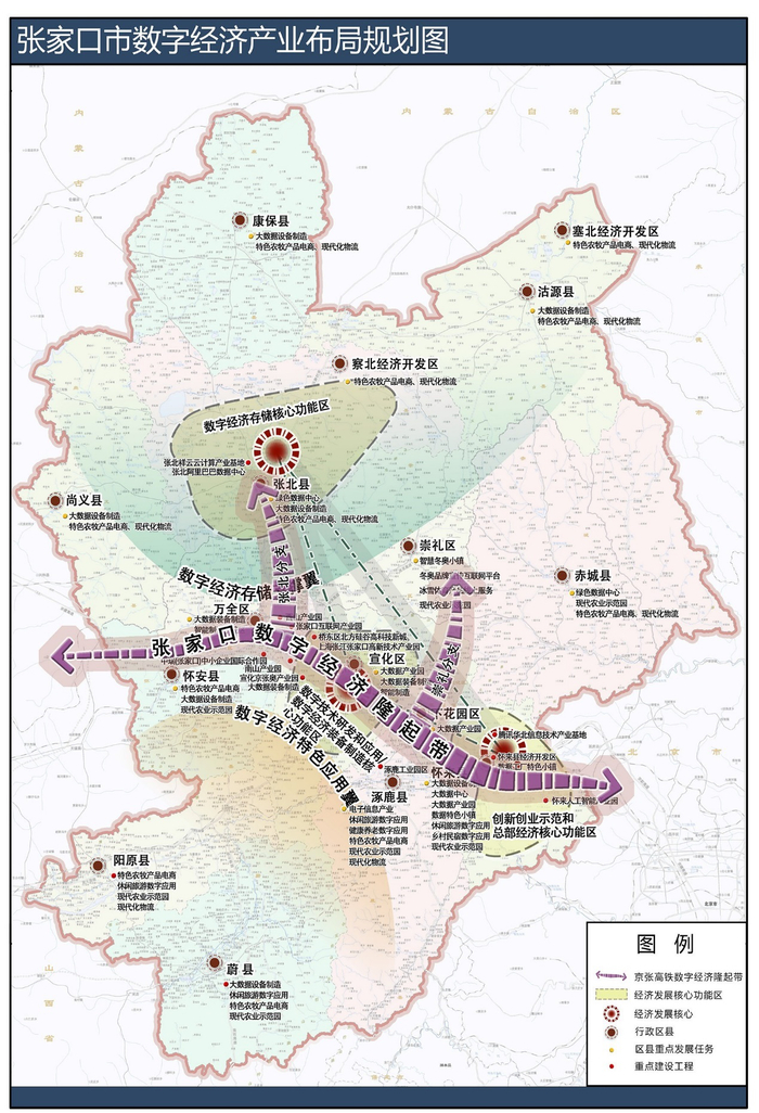 张家口市数字经济产业布局规划图 来源张家口市政府网