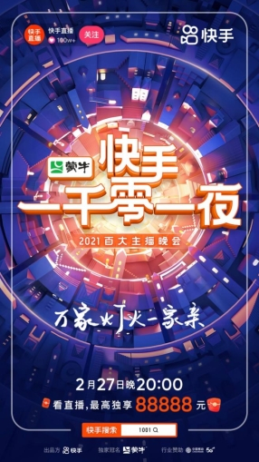 快手构建多元主播生态，打造数字时代清明上河图