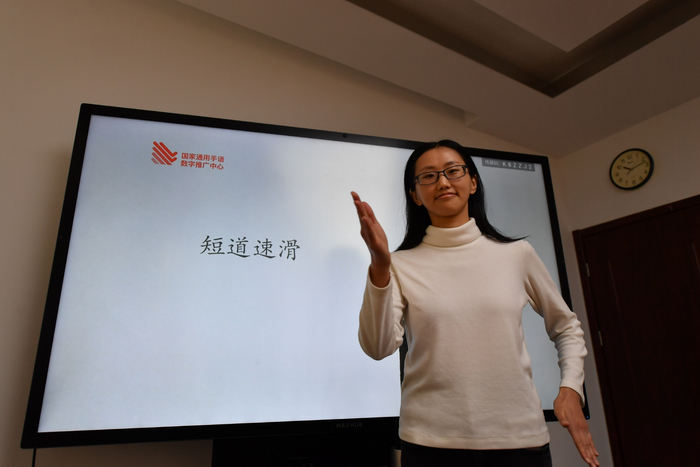 “国家通用手语系列丛书”主要负责编辑王一博展示手语版冰雪运动项目“短道速滑”。新京报记者 李木易 摄