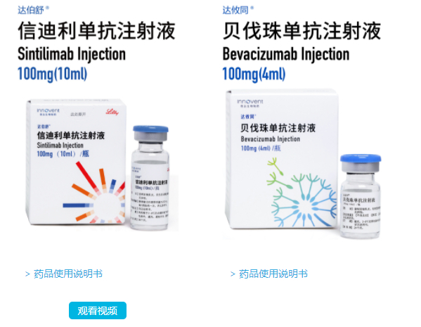 图片来源：信达生物官网截图