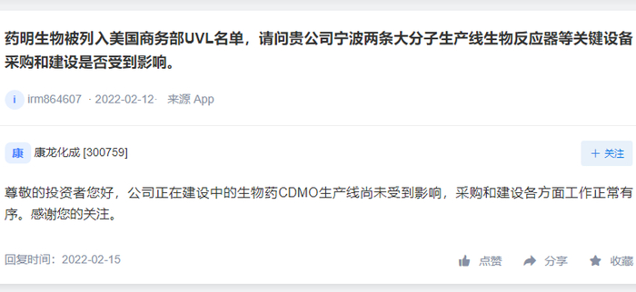 图片来源：深交所互动易截图