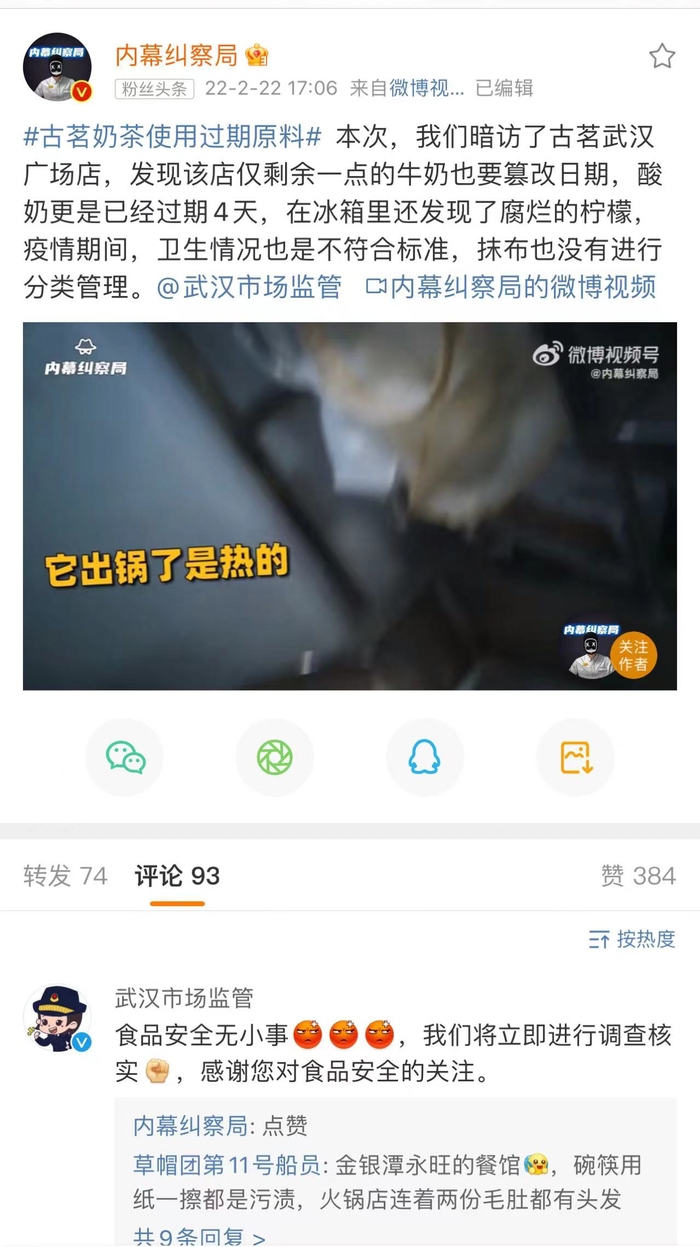 图片来源：微博截图