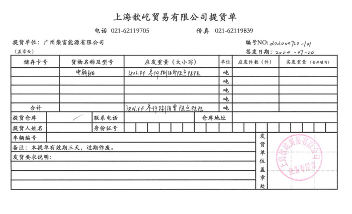 提货单由投资者提供
