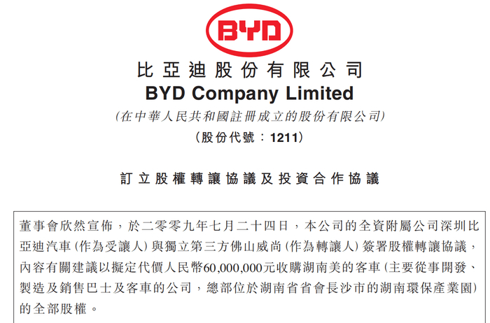 （截图来源：比亚迪公告）