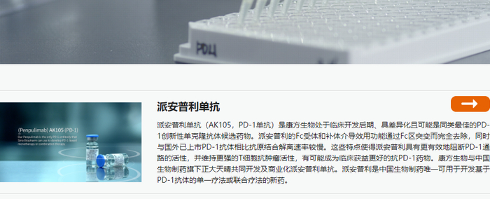 图片来源：康方生物官网截图