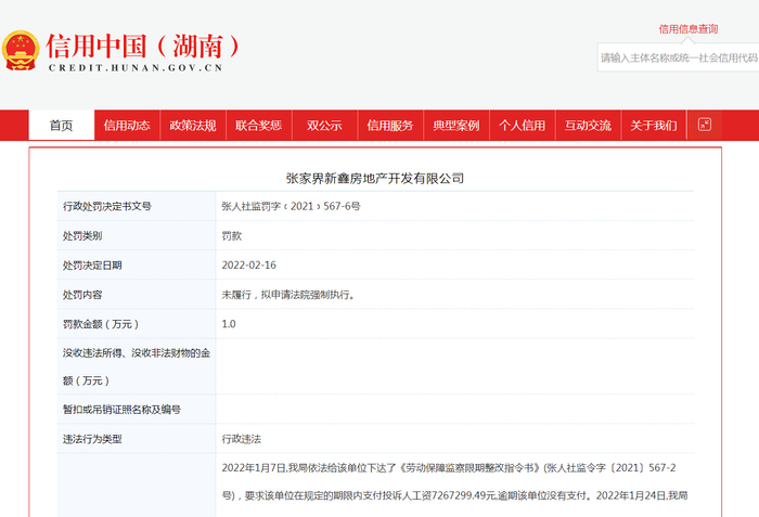 图源：信用中国（湖南）官网