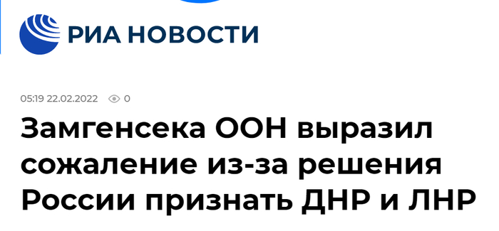  俄新社：联合国副秘书长对俄罗斯承认“顿涅茨克人民共和国”和“卢甘斯克人民共和国”表示遗憾