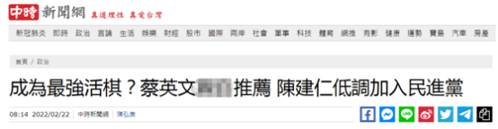 台湾“中时新闻网”报道截图