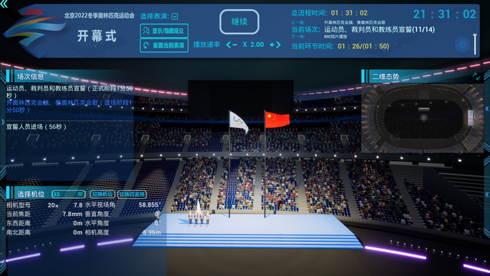   北京冬奥会开幕式仿真系统界面