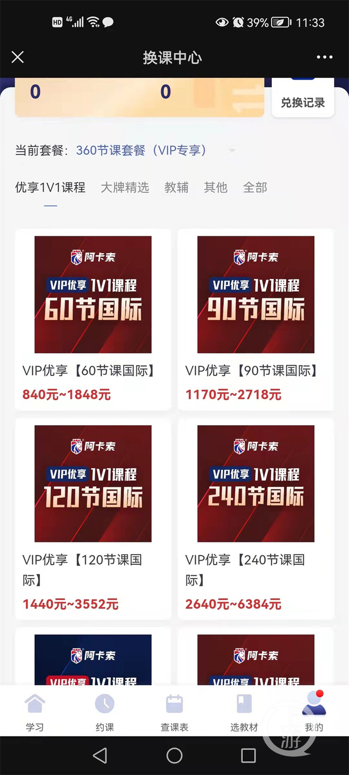 ▲阿卡索“换课中心”