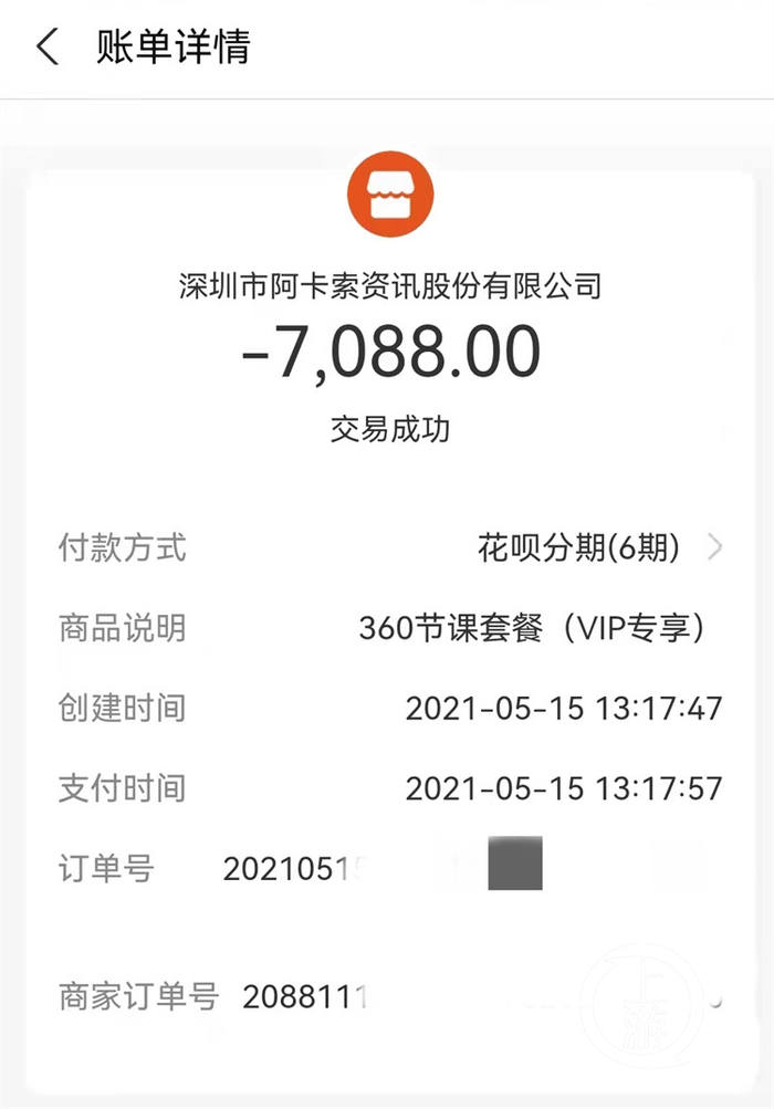 ▲张女士为孩子购买了7088元的课程