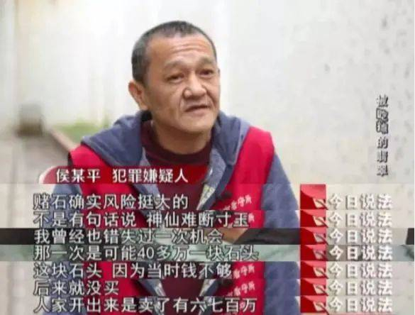  犯罪嫌疑人仍然对赌石念念不忘。