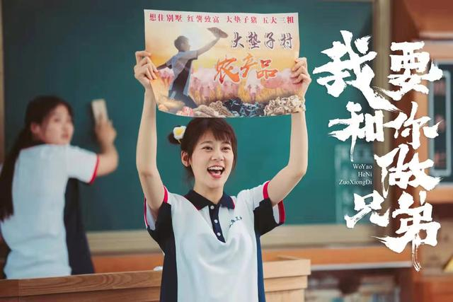 《我要和你做兄弟》剧照。受访者供图