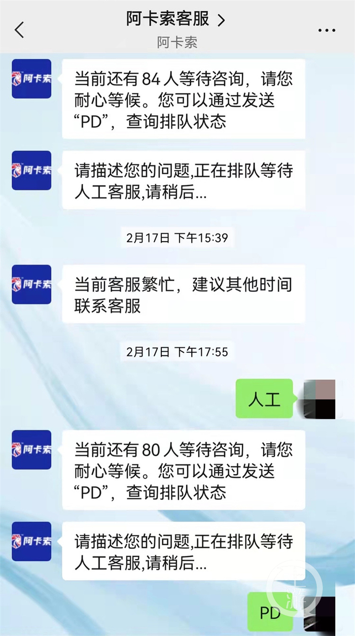 ▲阿卡索客服排起“长队”