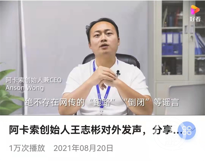 ▲阿卡索创始人兼CEO王志彬