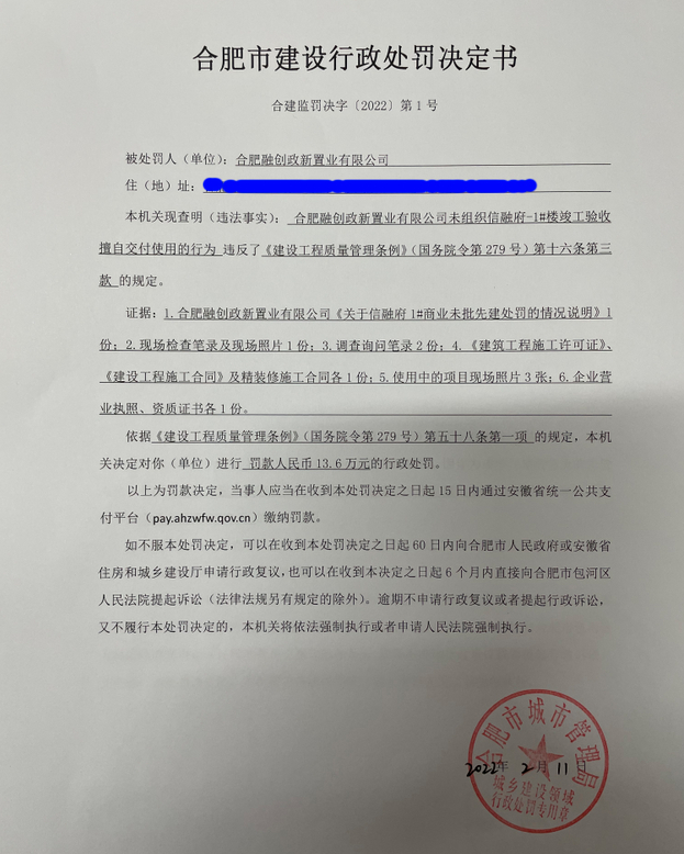 （图源：合肥市城乡建设局网站）