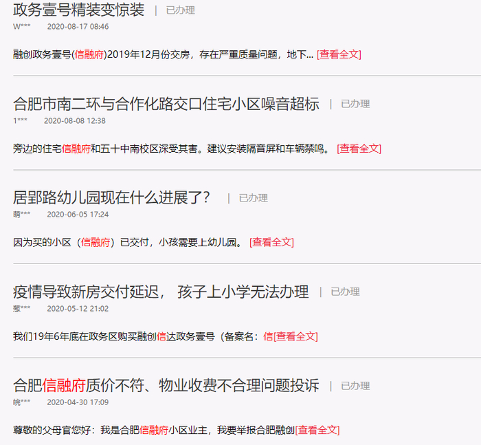 （以上来自人民网领导留言板截图）
