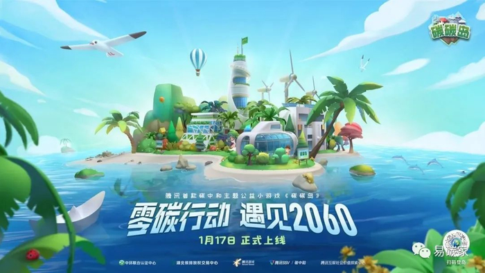 公益小游戏“碳碳岛”