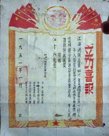 　　1951年南充军分区立功喜报
