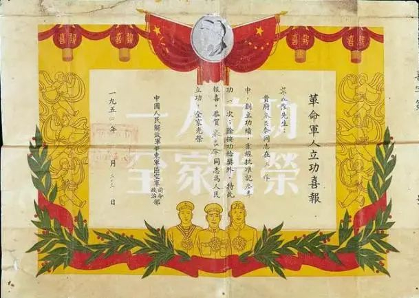 　　1954年华东军区空军立功喜报