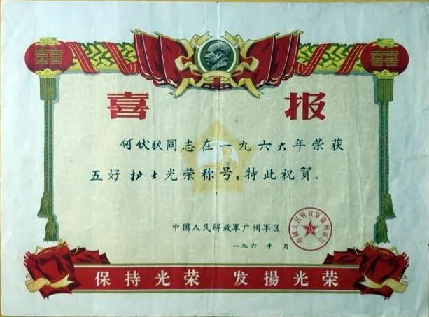 　　1966年广州军区“五好护士”喜报