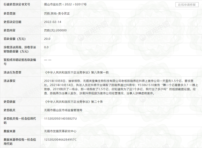 图/信用中国网站