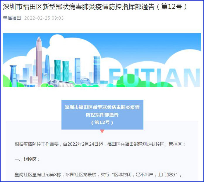 “幸福福田”微信公众号截图