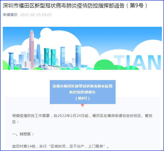 “幸福福田”微信公众号截图