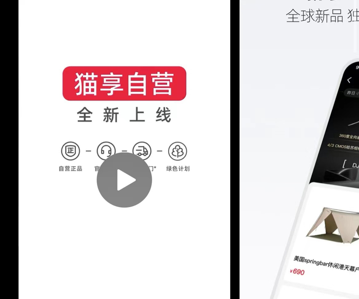 阿里推出自营业务“猫享”受到多方关注