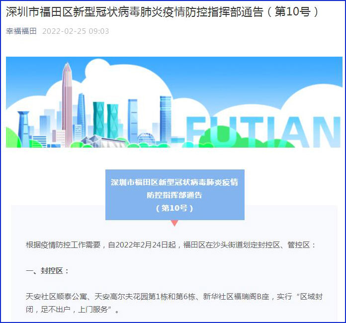 “幸福福田”微信公众号截图