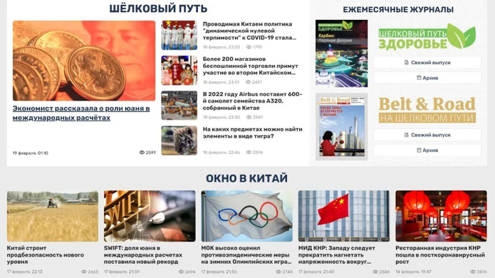 《实业报》网站首页“丝绸之路”“中国之窗”栏目截图。