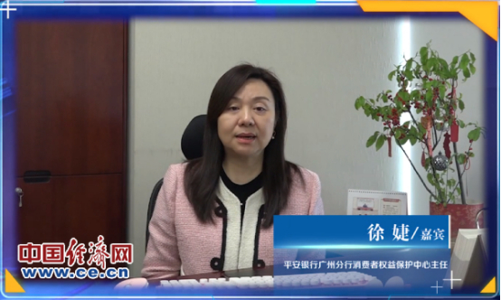 平安银行广州分行消费者权益保护中心主任徐婕&nbsp;