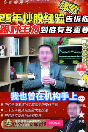 抖音平台某“理财学堂”视频截图