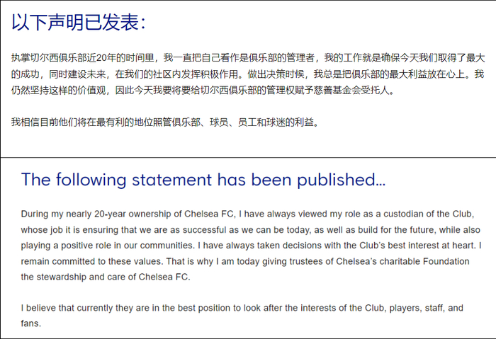 切尔西足球俱乐部网站中文版和英文版声明截图