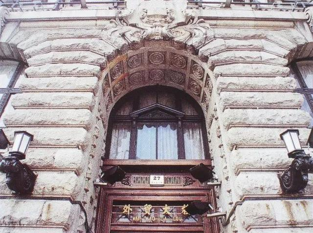 “外贸大楼”历史照片