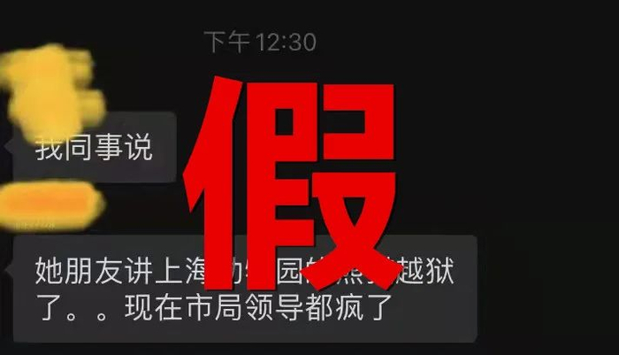 网传截图显示“朋友讲上海动物园的熊猫越狱了，现在市局领导都疯了”。