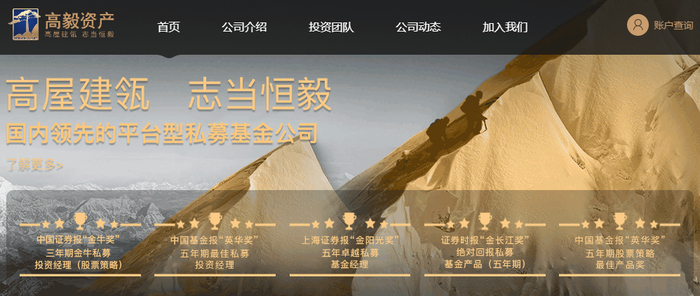 图片来源：高毅资产官网