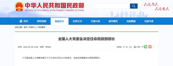 ▲ 唐登杰任民政部部长。图源：民政部官网