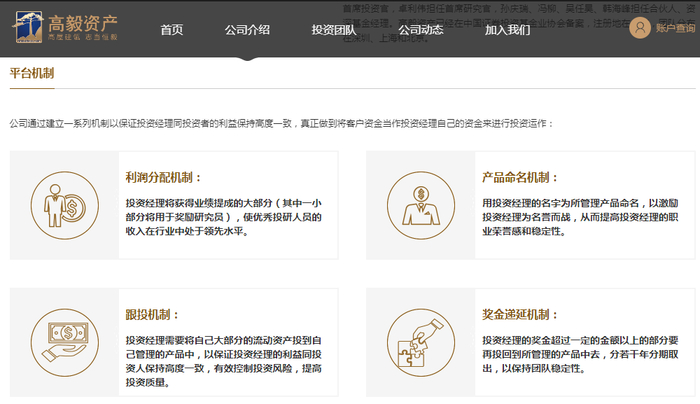 图片来源：高毅资产官网